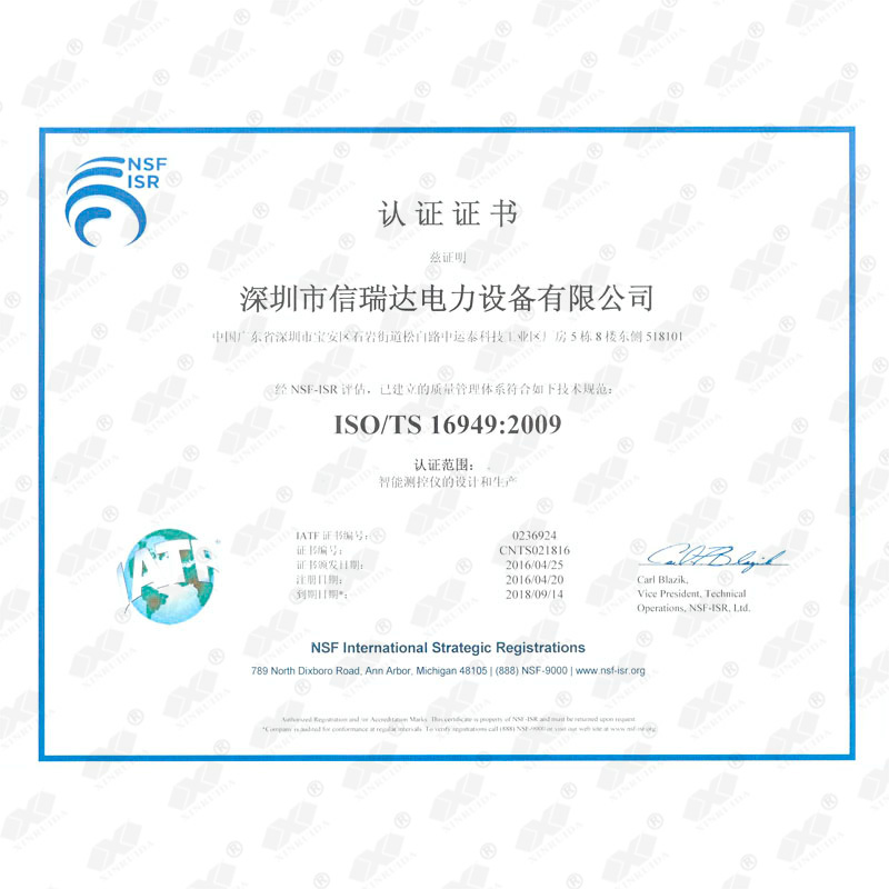 NSF认证证书16949：2009中文