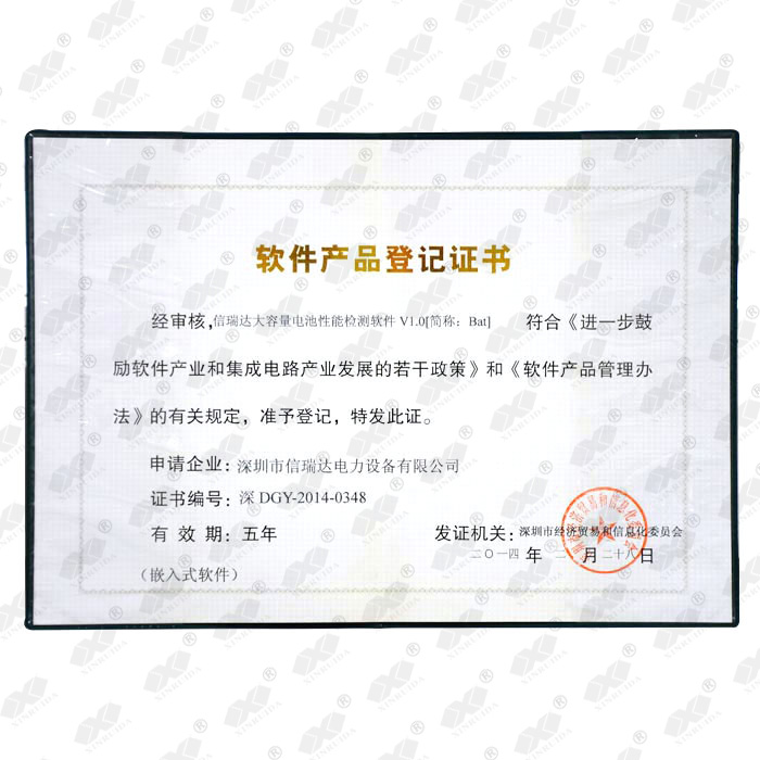 Software Product Registration Certificate