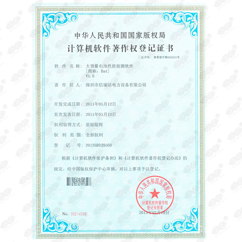 Computer software copyright certificate