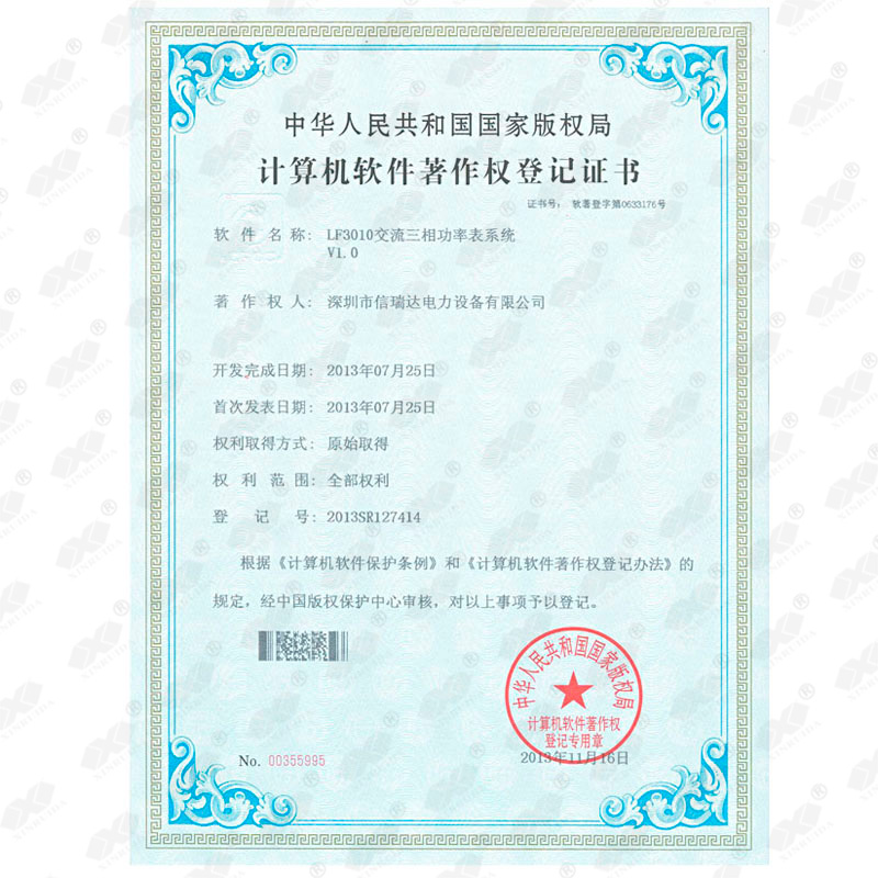 Computer software copyright certificate